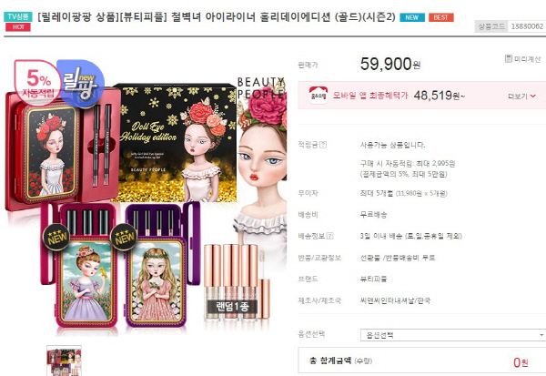 철벽녀 아이라이너 판매. 홈앤쇼핑 홈페이지 캡쳐
