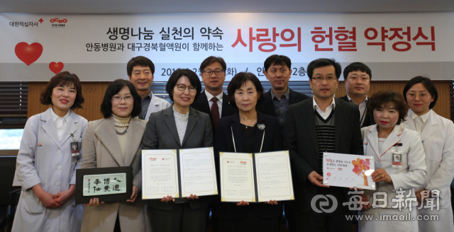 안동병원이 대구경북혈액원과 헌혈 약정식을 가졌다. 안동병원 제공