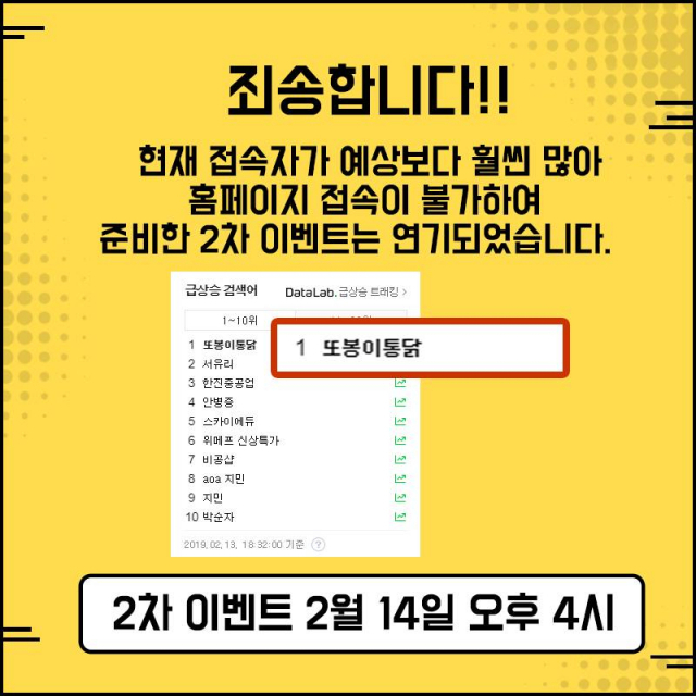 또봉이통닭 한마리 1000원 쿠폰 이벤트 2월 14일 오후 4시 재개. 또봉이통닭 페이스북