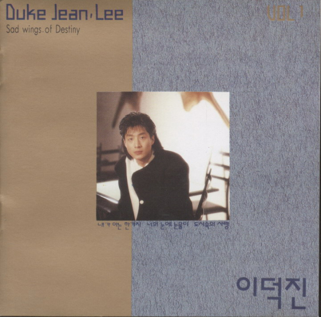 이덕진 1집 