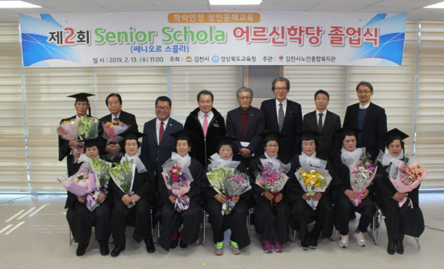 13일 김천시노인종합복지관에서 진행된 Senior Schola(어르신 학당) 졸업식에서 초등학력인정 문해교육 전 과정을 이수한 학생들이 기념촬영을 하고 있다. 김천시노인종합복지관 제공