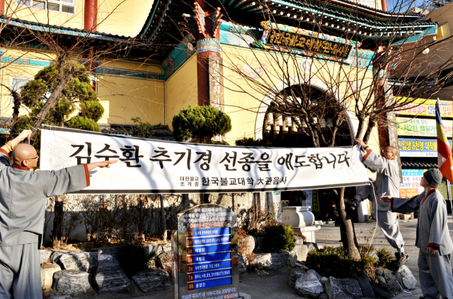 고 김수환 추기경의 선종 소식이 알려지자 2009년 2월 17일 대구 봉덕동 영남불교대학 관음사 입구에서 스님들이 선종을 애도하는 현수막을 내걸고 있다. 매일신문 DB