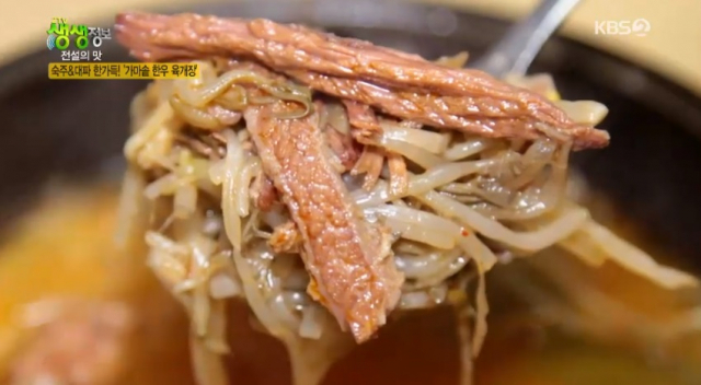 부산 서면 가마솥 한우 육개장 맛집 태화육개장, 2TV 저녁 생생정보 등장. KBS2 tv 화면 캡처