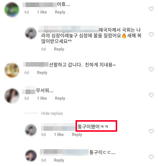 더불어민주당 소병훈 의원 비서가 인스타그램에 남긴 글. 인스타그램 캡쳐