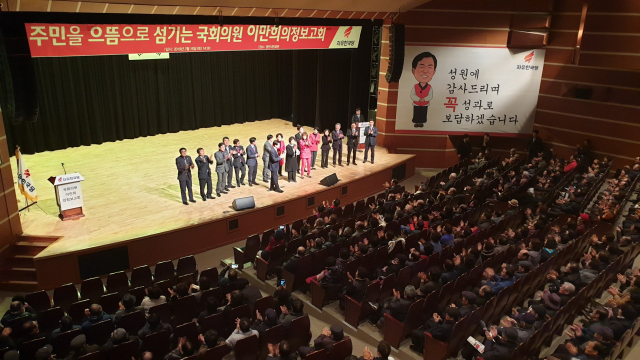 지난 16일 영천시민회관에서 열린 이만희 의원의 의정보고회 모습. 이만희 의원실 제공