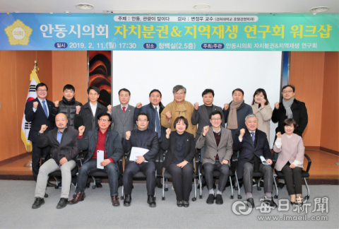 안동시의회 자치분권 및 지역재생연구회가 지난 11일 2차 워크숍을 갖고 안동 관광 발전 방안에 대해 논의했다. 안동시의회 제공