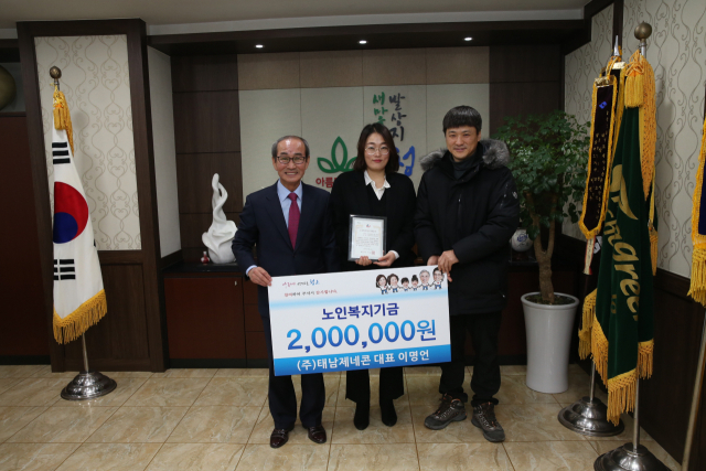 ㈜태남제네콘 노인복지기금 전달