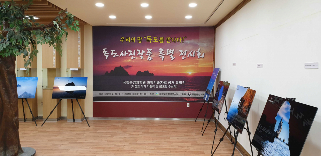 독도사진전시