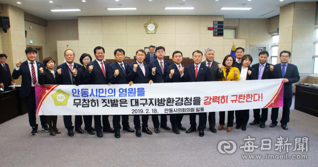 대구지방환경청이 안동댐 자연환경보전지구 지정 해제에 