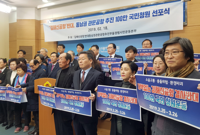 김해신공항 반대 동남권 관문공항 추진 100만 국민청원 부·울·경 범시민운동본부가 18일 부산시의회 브리핑룸에서 기자회견을 열고 