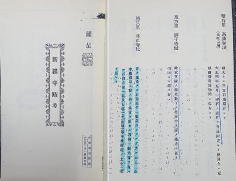 청와대 불상의 원위치가 경주 이거사 터라는 사실을 담은 