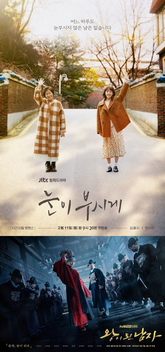 월화드라마 라이벌 눈이 부시게 VS 왕이 된 남자. JTBC, tvN