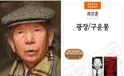 최인훈, 광장 책 표지. 매일신문DB