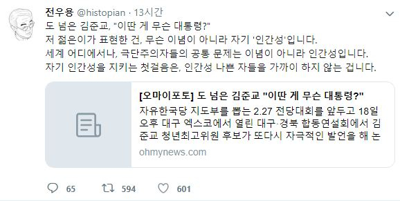 역사학자 전우용 씨 트위터 캡쳐