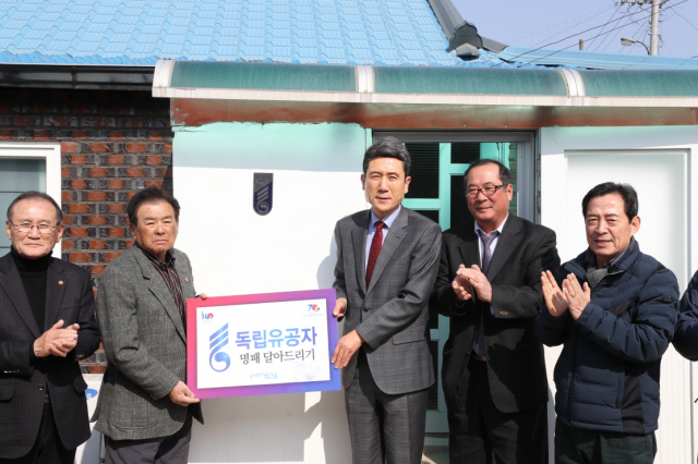 포항시가 독립유공자의 집을 방문해 명패를 달아 주고 있다. 포항시 제공