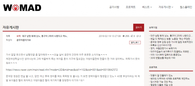 워마드 대구 포정동 사우나 화재 혐오성 게시물 등장 