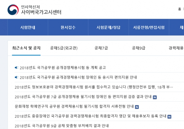 사이버국가고시센터 홈페이지 캡쳐