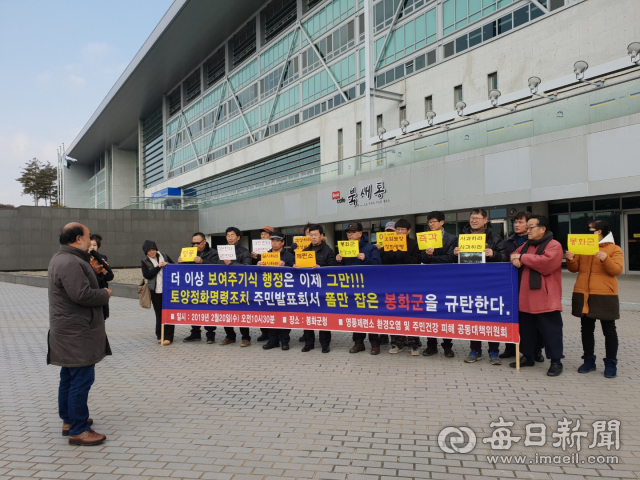 주민공동대책위 회원들이 20일 봉화군청 앞에서 기자회견을 열고, 영풍제련소 토양정화명령조치와 관련해 봉화군의 