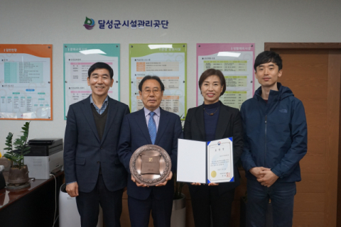 달성군시설관리공단(이사장 강순환·왼쪽에서 두 번째)이 산업통상자원부 국가기술표준원에서 주최한 