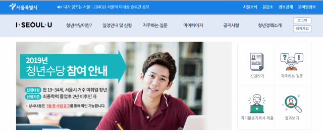 서울시의 청년수당 홈페이지 캡쳐