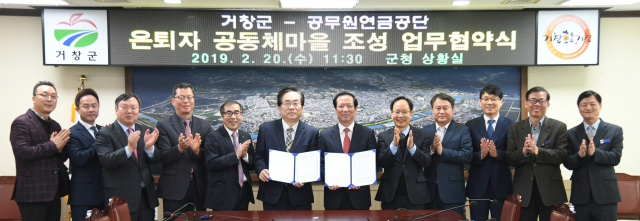 거창군과 공무원연금공단은 20일 