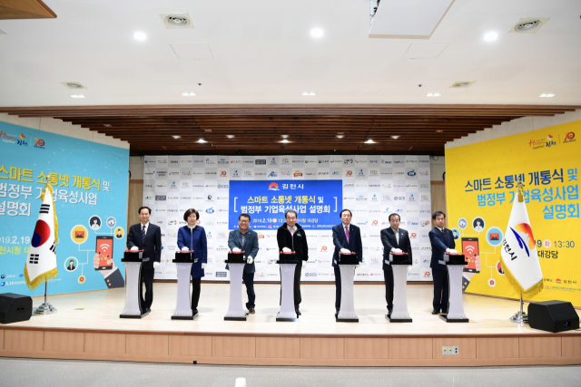 19일 김천시가 전국 최초로 지역내 기업체 및 소상공인 지원 등을 위해 