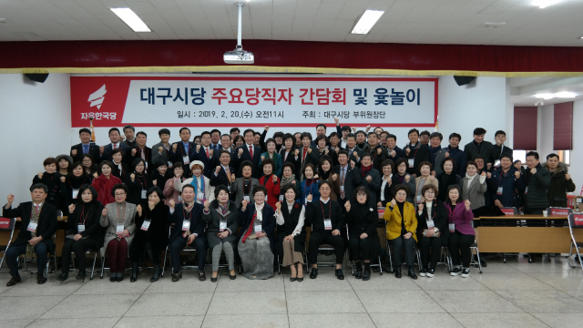 한국당 대구시당
