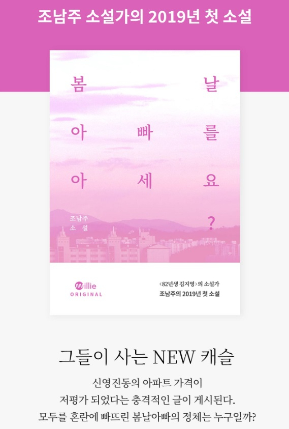 조남주의 