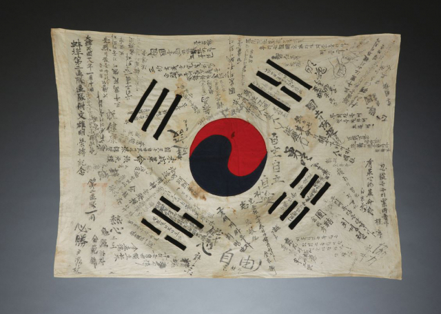 광복군 서명문이 적힌 태극기.