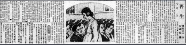 이광수 재생 1회(동아일보, 1924. 11. 9.)