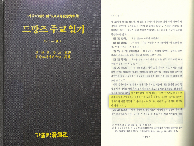 대구 3·1만세운동이 1919년 3월 5일 성유스티노신학교 학생들이 교정에서 먼저 시작됐다는 사실을 기록하고 있는 드망즈 주교의 일기. 1987년 한국교회연구소가 한글로 번역해 발간한 