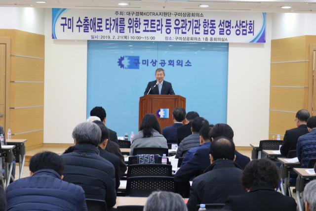 구미상공회의소·대구경북코트라지원단, 수출 설명·상담회