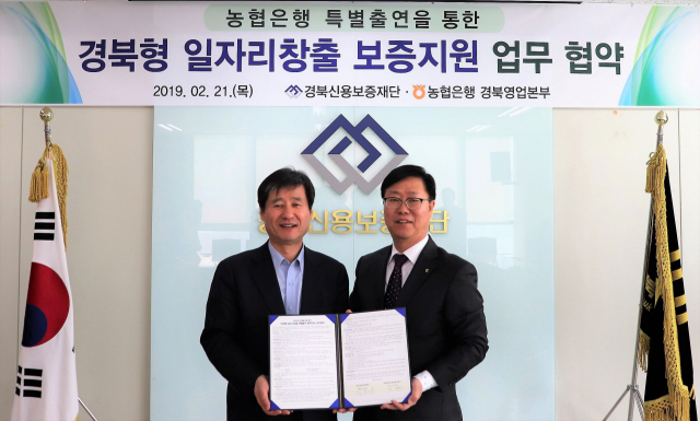 박진우(왼쪽) 경북신용보증재단 이사장과 남재원 농협은행 경북영업본부장이 경북형 일자리창출 특별출연보증 업무협약을 체결하고 있다. 경북신용보증재단 제공