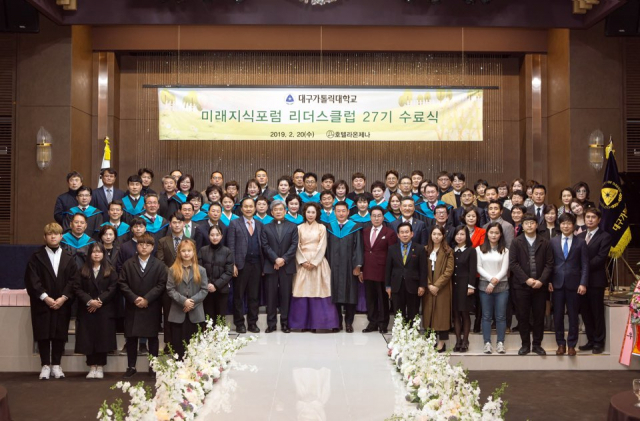 대구 가톨릭대학교 미래지식포럼 27기 수료식이 20일 라온제나 호텔에서 열렸다.