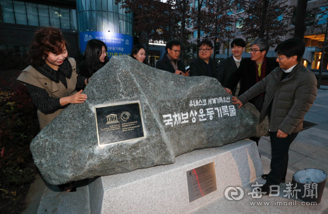 21일 대구 국채보상운동기념관 앞에 국채보상운동기록물 유네스코 등재기념비가 세워져 시민들이 살펴보고 있다. 기념비는 2017년 10월30일 국채보상운동기록물 2천475건이 유네스코 세계기록유산에 등재된 것을 알리기 위해 제작됐다. 우태욱 기자 woo@imaei.com