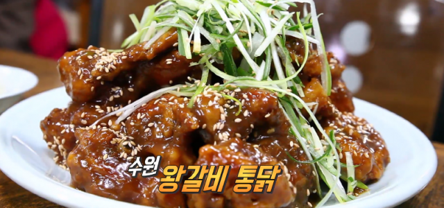수원 왕갈비 통닭 맛집 