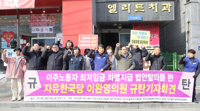 대구경북 이주노동자 인권·노동권 실현을 위한 연대회의 등이 22일 이완영 국회의원 칠곡지역사무소 앞에서 최저임금법 일부개정안을 발의한 의 의원을 규탄하는 집회를 갖고 있다.