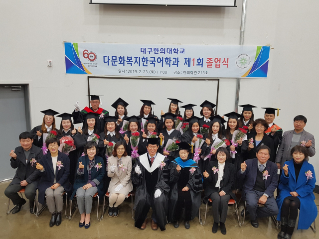 대구시와 대구한의대는 23일 대구한의대 한의학관에서 다문화복지한국어학과 학위 수여식을 개최하고 16명의 결혼이주여성에게 문학사 학위를 수여했다.