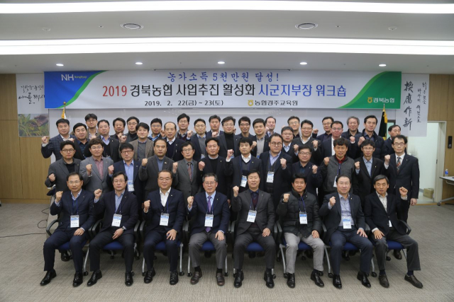 경북농협 사업추진 방향 보고회 참석자들이 파이팅을 외치며 기념사진을 찍고 있다. 경상북도 제공