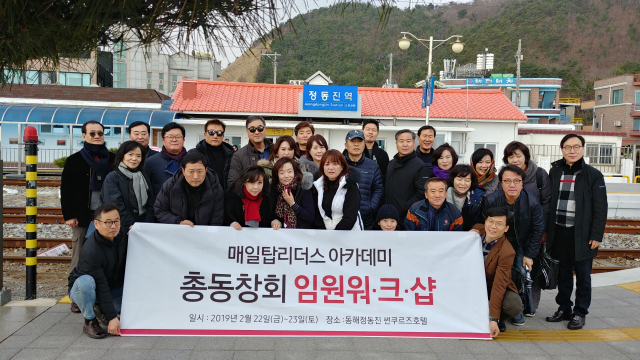 매일 탑 리더스 임원 워크샵