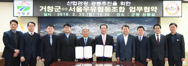 거창군과 서울우유협동조합은 25일 군청에서 산업관광 공동추진을 위한 업무협약을 체결했다. 거창군 제공
