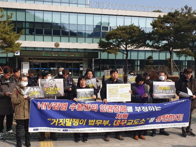 대구 인권단체가 25일 대구교정청 앞에서 대구교도소를 규탄하는 기자회견을 열었다. 인권운동연대 제공.