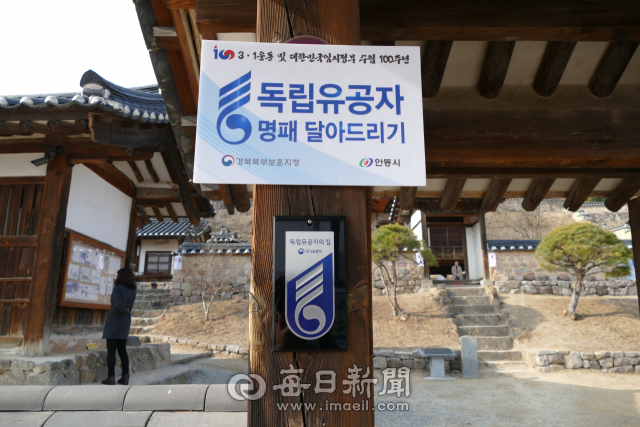 임청각에 설치된 명패의 모습. 김영진 기자