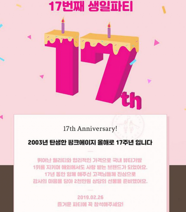 핑크에이지 홈페이지 캡쳐