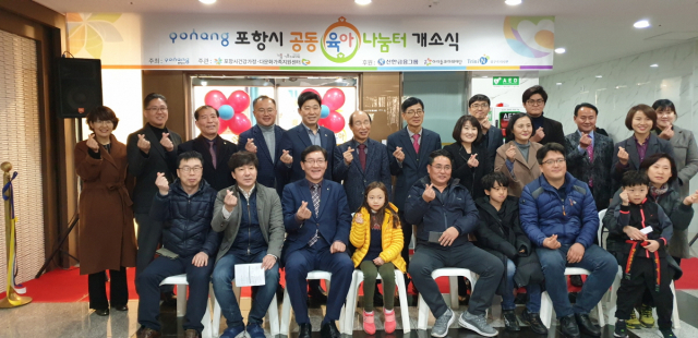 공동육아나눔터 개소식. 포항시 제공