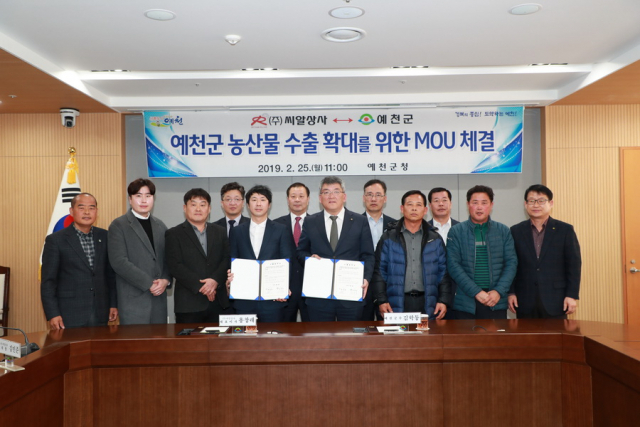 지난 25일 예천군청 중회의실에서 예천 지역 단호박 작목반 임원들과 군 실과소장들이 참석한 가운데 ㈜씨알상사 홍창래 대표이사와 김학동 예천군수가 예천군 농산물 수출 확대를 위한 MOU를 체결했다. 예천군 제공
