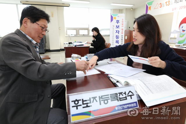 3·13 전국동시조합장선거 후보자 등록이 시작된 26일 한 후보자가 대구 동구선거관리위원회에서 조합장 후보 등록을 하고 있다. 대구시선관위 관계자는 