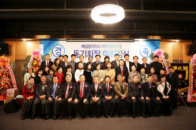 매일 탑 리더스 아카데미 5기 회장 이취임식