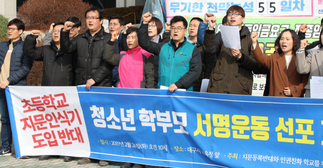 지문등록 반대와 인권친화 학교를 위한 대구청소년 학부모연대회의 관계자들이 26일 오전 대구시 교육청에서 지문인식기 도입 반대 기자회견을 열고 있다. 김영진 기자 kyjmaeil@msnet.co.kr