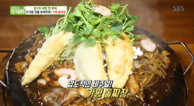 돌짜장이란? 가평 